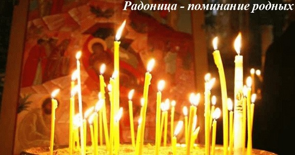 Радоница в 2016 році - згадайте про покійних близьких