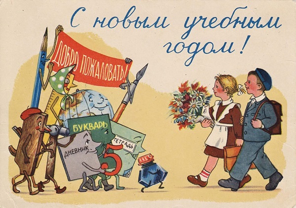 Вітальні картинки і листівки на 1 вересня День знань