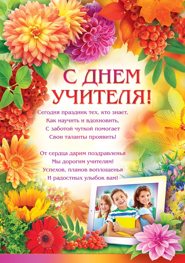 Красиві і прикольні картинки-привітання з Днем учителя 2017
