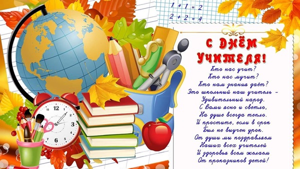 Красиві і прикольні картинки-привітання з Днем учителя 2017