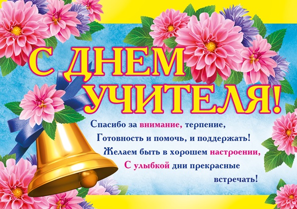 Красиві і прикольні картинки-привітання з Днем учителя 2017