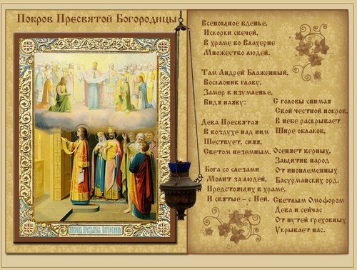 Коли свято Покрова пресвятої Богородиці у 2015 році