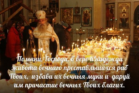 Батьківські дні в православному календарі 2015 року