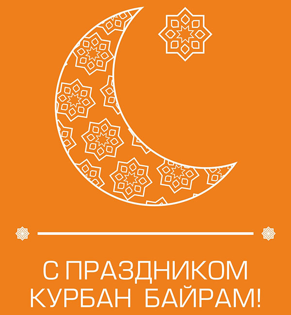 Курбан Байрам-2017: що за свято і коли він починається