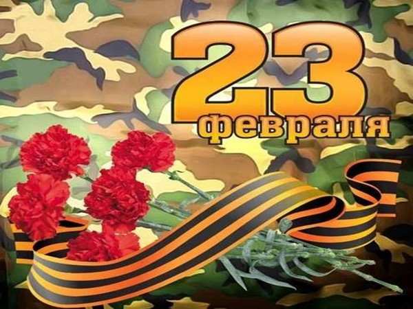 Офіційні та короткі вітання з Днем захисника вітчизни (23 лютого) колег