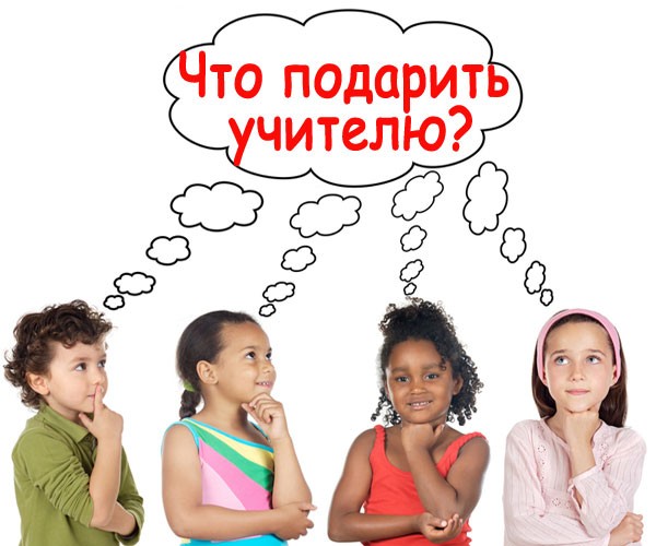 Оригінальний подарунок на День вчителя для класного керівника та педагогів-предметників. Ідеї ​​подарунків своїми руками