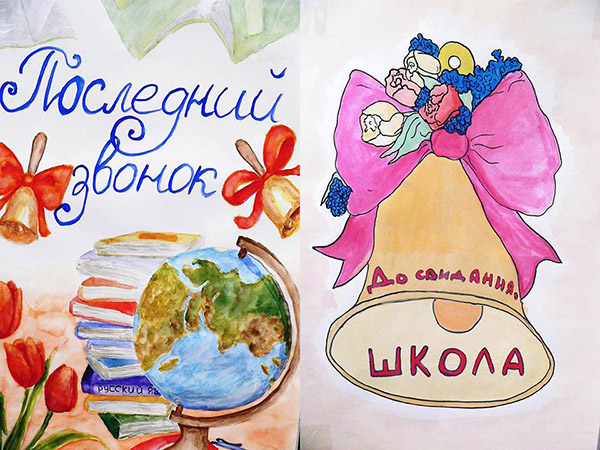Поздоровлення на Останній дзвоник