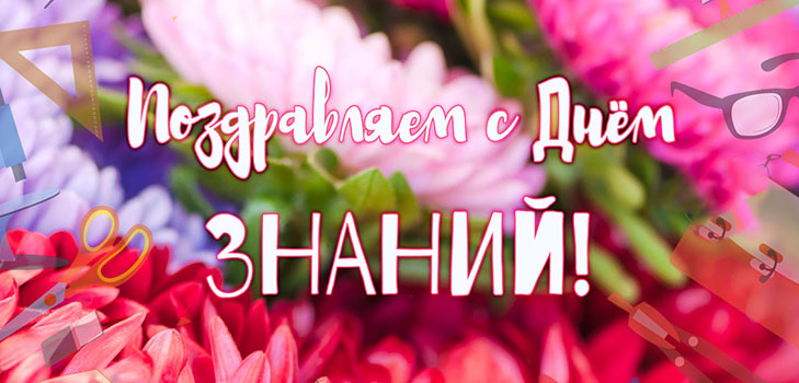 Привітання з 1 вересня 2017 школярам і студентам