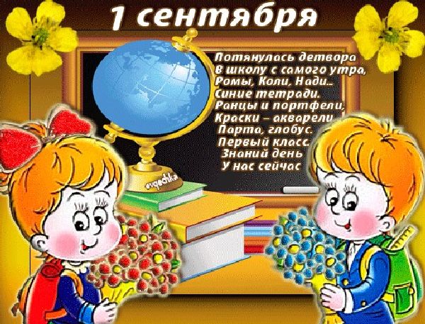 Привітання з 1 вересня батькам
