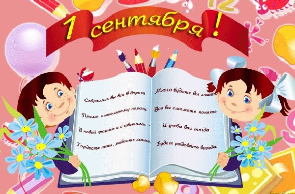 Привітання з 1 вересня вчителям