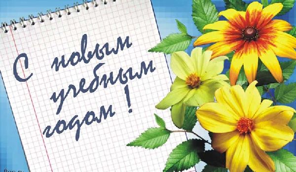 Привітання з 1 вересня вчителям