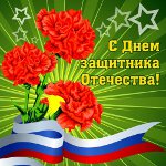 Поздоровлення з 23 лютого в прозі