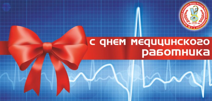 Привітання з днем ​​медичного працівника: офіційні, щирі й оригінальні