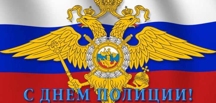 Найкращі привітання з Днем поліції в віршах і прозі