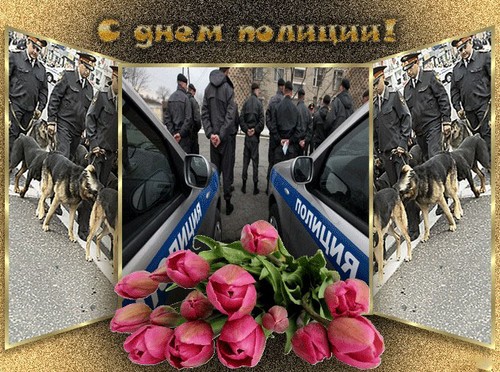 Найкращі привітання з Днем поліції в віршах і прозі
