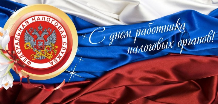 Найоригінальніші і прикольні поздоровлення з Днем податкової служби