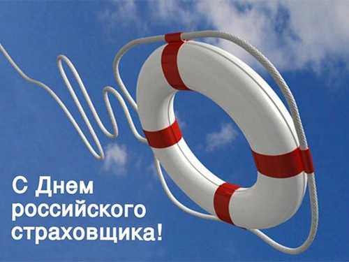 Кращі поздоровлення з Днем страховика в віршах і прозі