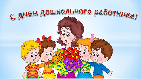 Привітання з Днем вихователя 2017 прозі, вірші і картинках