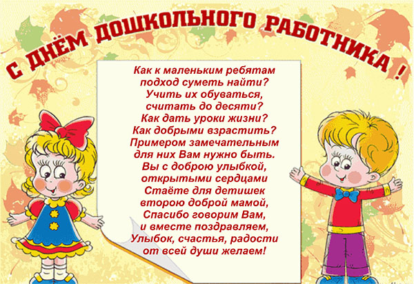 Привітання з Днем вихователя 2017 прозі, вірші і картинках