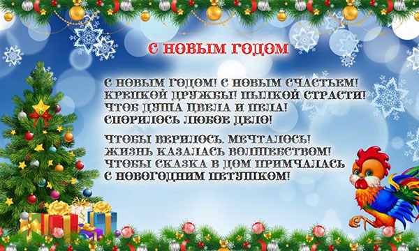 Привітання з Новим 2017 роком Півня колегам по роботі - офіційні в прозі і прикольні у віршах. Листівки для поздоровлення колег на Новий рік