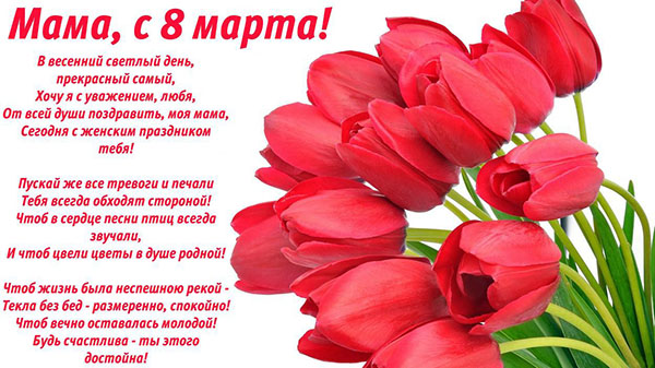 Красиві побажання на 8 Березня жінкам