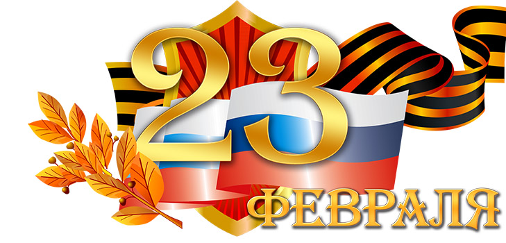Частівки на 23 лютого