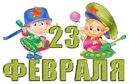 Частівки на 23 лютого