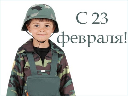 Частівки на 23 лютого
