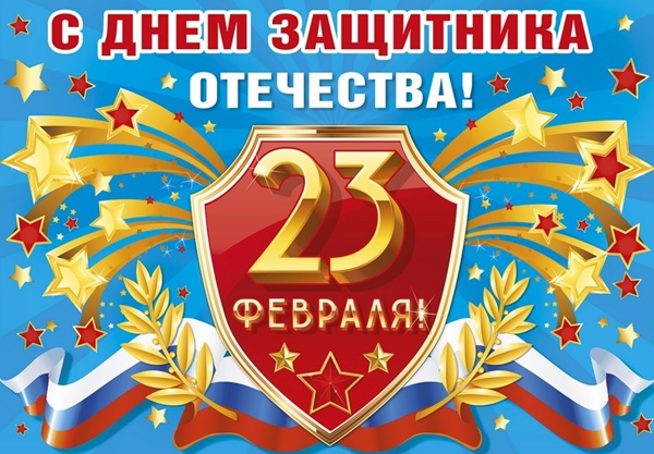 Сценарій на 23 Февраля 2017