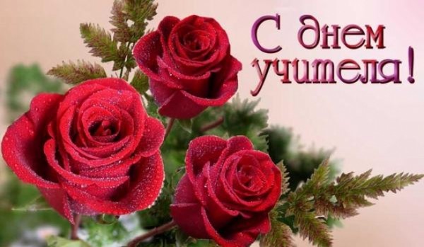 Смішні та сучасні сценарії на День вчителя в школі і коледжі - привітання від молодших і старших класів