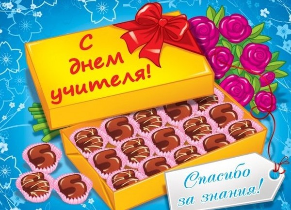 Смішні та сучасні сценарії на День вчителя в школі і коледжі - привітання від молодших і старших класів