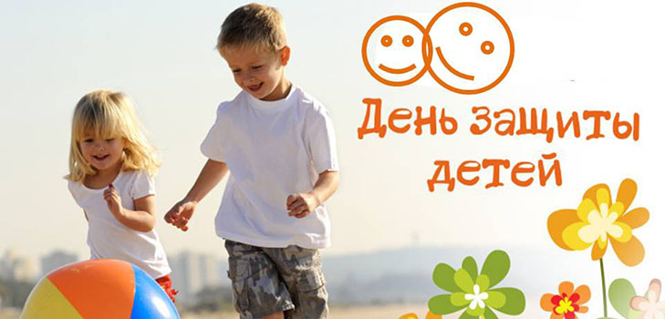 Ідеї ​​для сценарію на День захисту дітей, а також план класної години для свята 1 червня