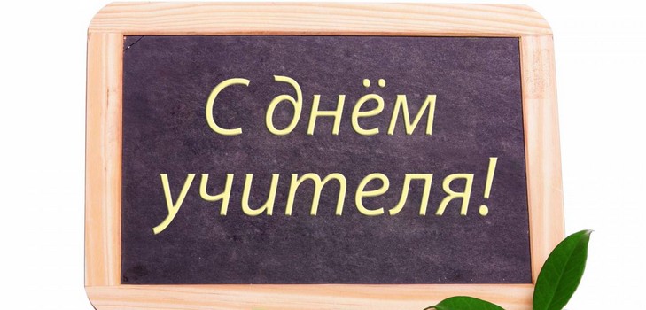Смішні сценки на День вчителя для старших і початкових класів. Танець на День вчителя для 1-5, 10-11 класів, ідеї на відео