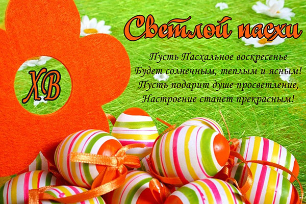 Смс з Великоднем 2017