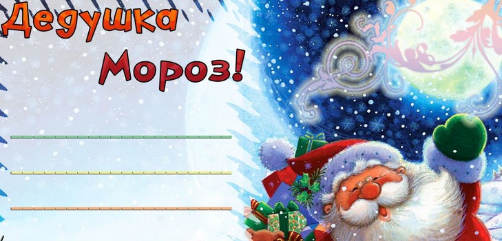 Вірші Дідові Морозу на Новий рік для дітей 4-5, 6-7 років. Прикольні і короткі дитячі віршики Дідуся Мороза