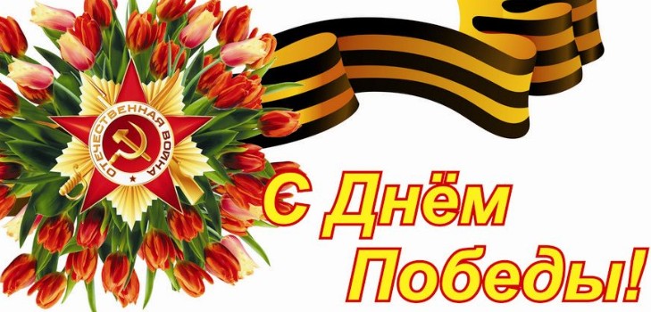 Кращі вітальні вірші до 9 Травня