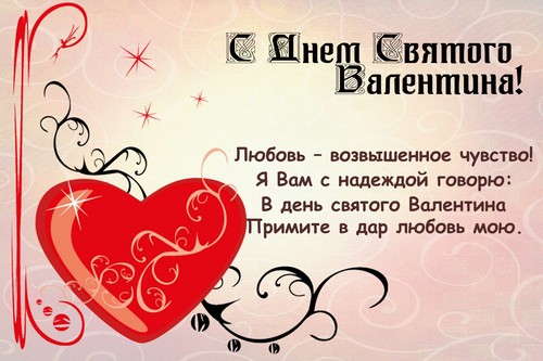 Вірші на 14 лютого