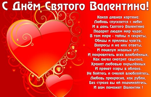 Вірші на 14 лютого