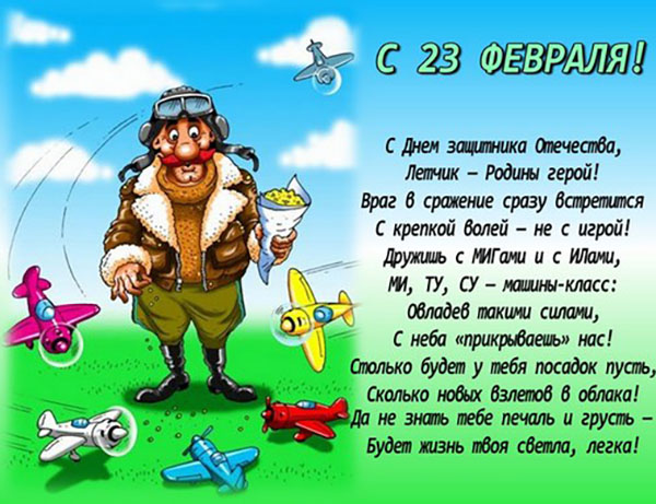 Вірші на 23 Февраля хлопчикам від дівчаток - смішні, короткі, з іменами, прикольні привітання