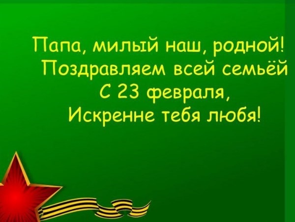 Вірші на 23 Февраля тата й дідуся