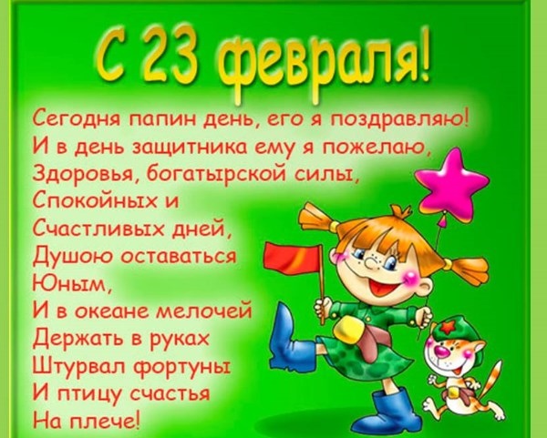 Вірші на 23 Февраля тата й дідуся