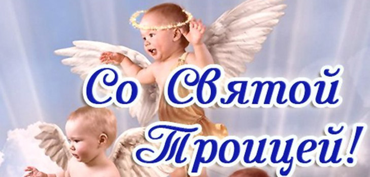 Трійця - старовинні прикмети, змови і обряди на любов і благополуччя. Народні звичаї, пов'язані з Трійцею 2016 - що не можна робити в це свято