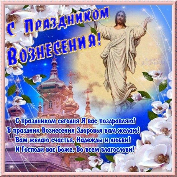Вознесіння Господнє 2016