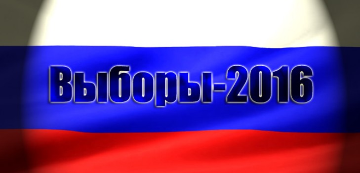 За кого голосувати на виборах 18 вересня 2016 в Росії окрім Єдиної Росії. Прізвища кандидатом від Москви і Санкт-Петербурга