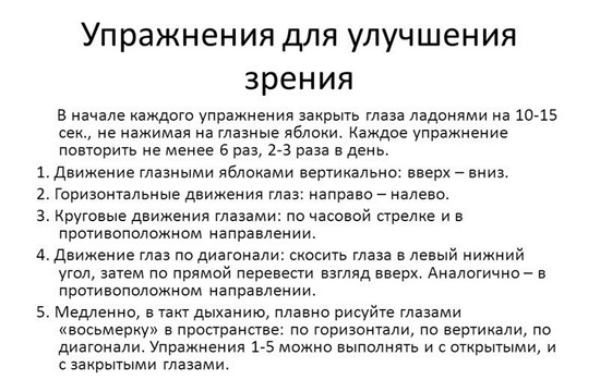 Як відновити зір в домашніх умовах