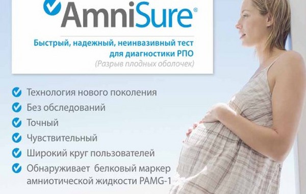 Підтікання навколоплідних вод: тест Амнішур Підтікання навколоплідних вод: тест Амнішур